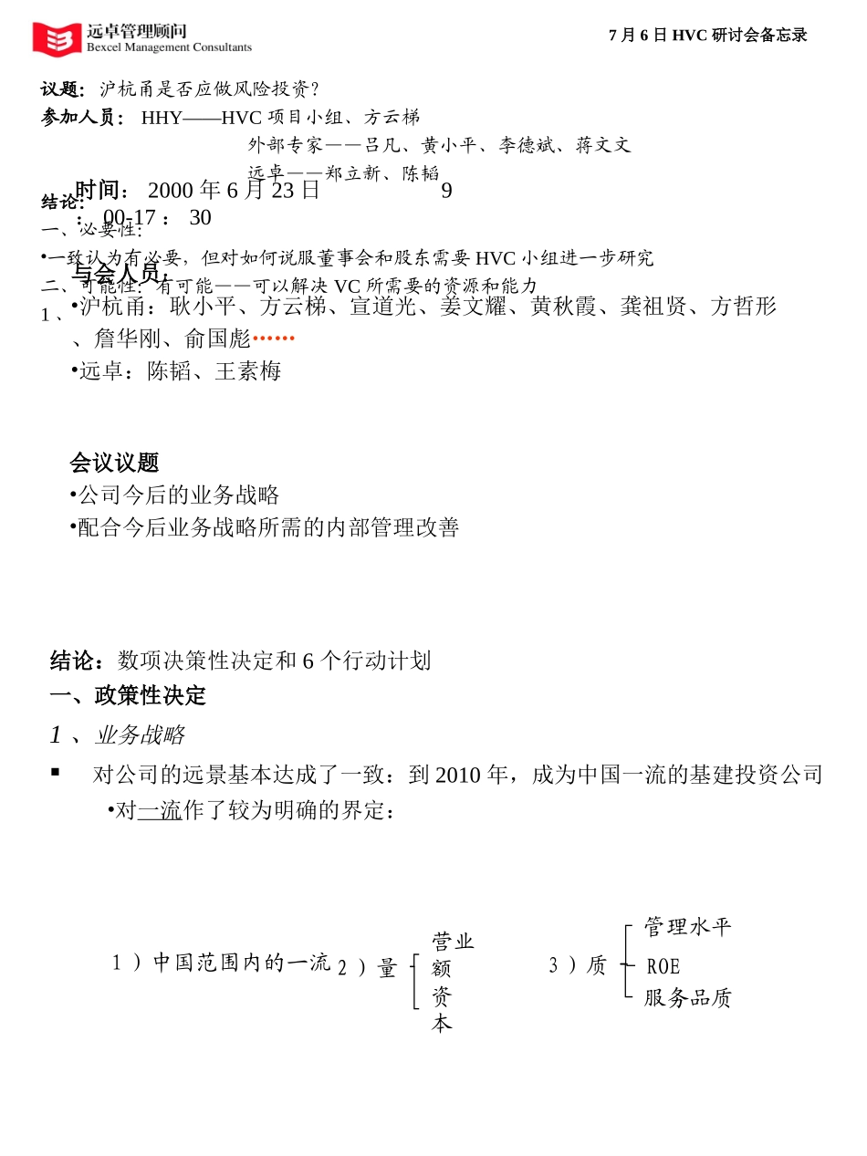7月6日HVC研讨会备忘录7-7.ppt_第1页