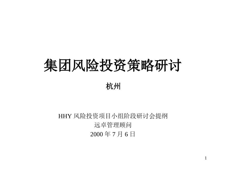 C__WINDOWS_Desktop_hhy2.ppt_第1页