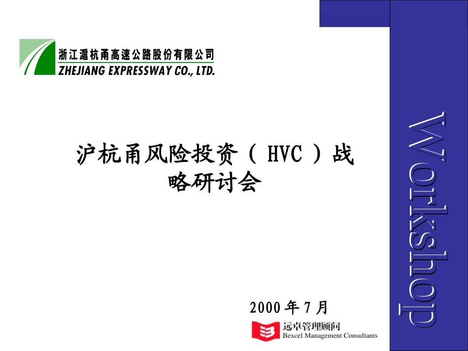 HHY风险投资workshop版7-5.PPT_第1页