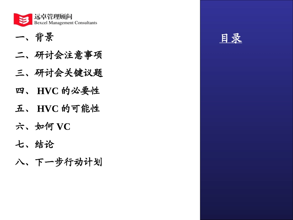 HHY风险投资workshop版7-5.PPT_第2页