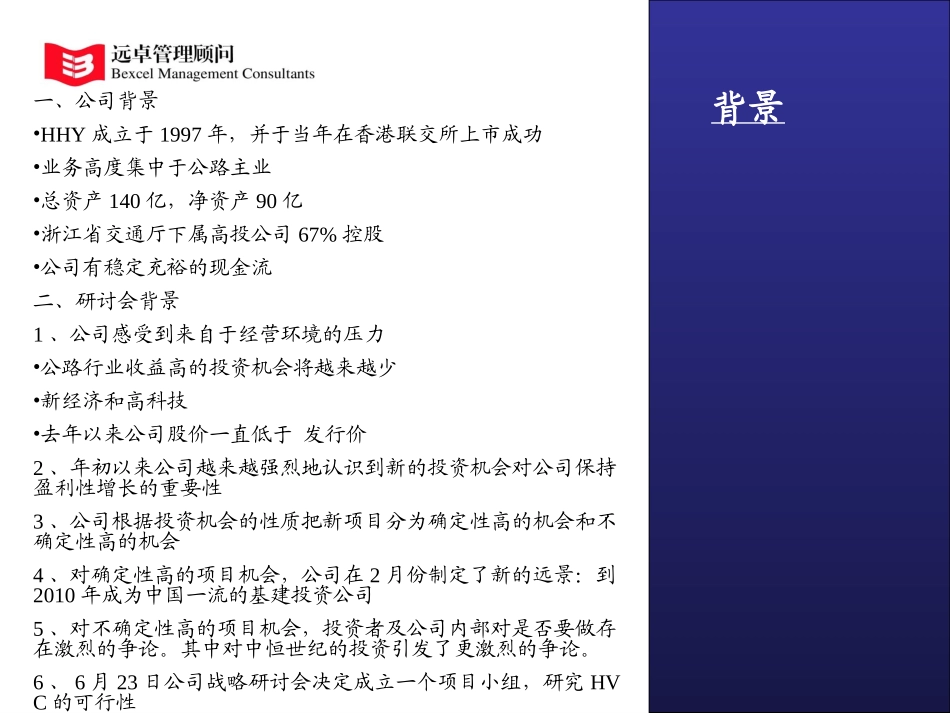 HHY风险投资workshop版7-5.PPT_第3页