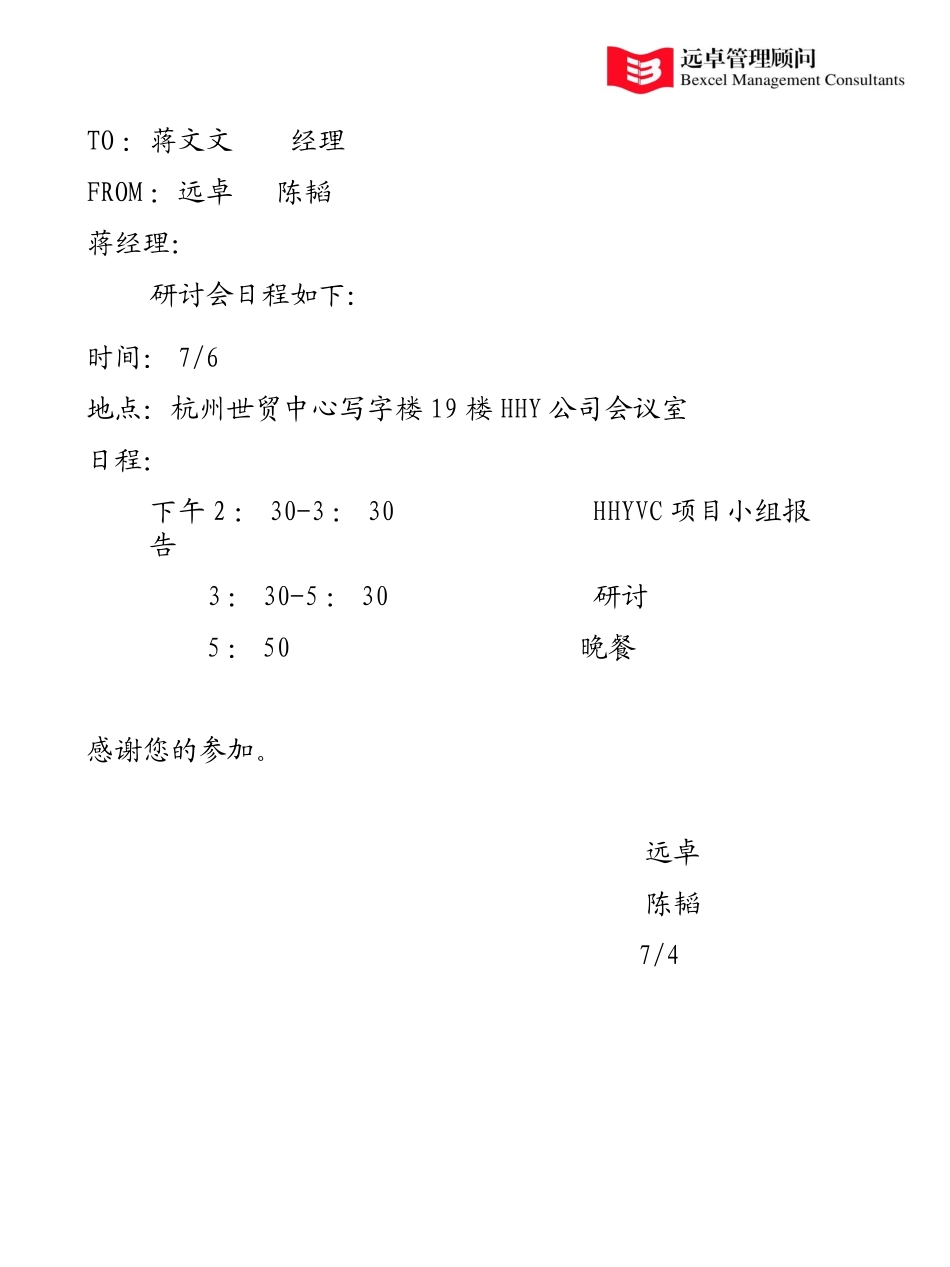 HHY风险投资研讨会日程.ppt_第1页