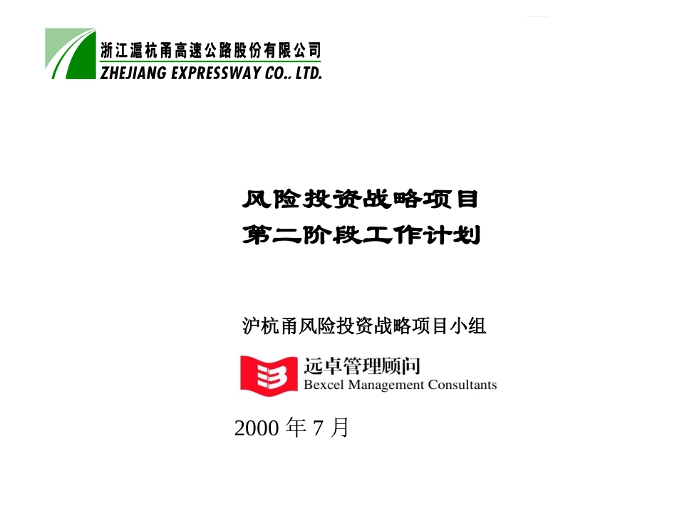 HVC工作计划7-11.ppt_第1页