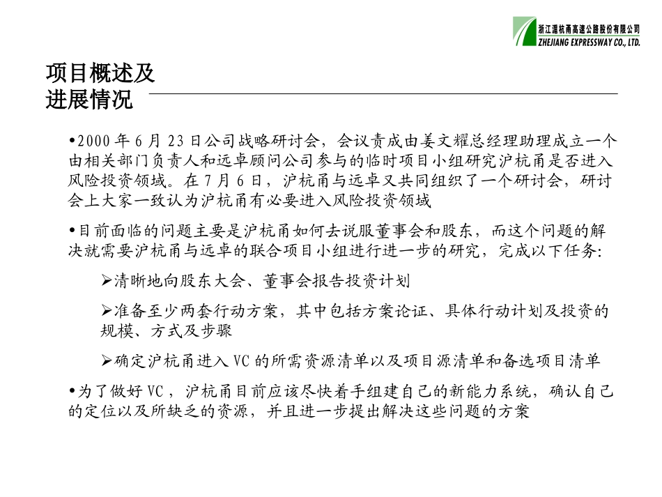 HVC工作计划7-11.ppt_第3页