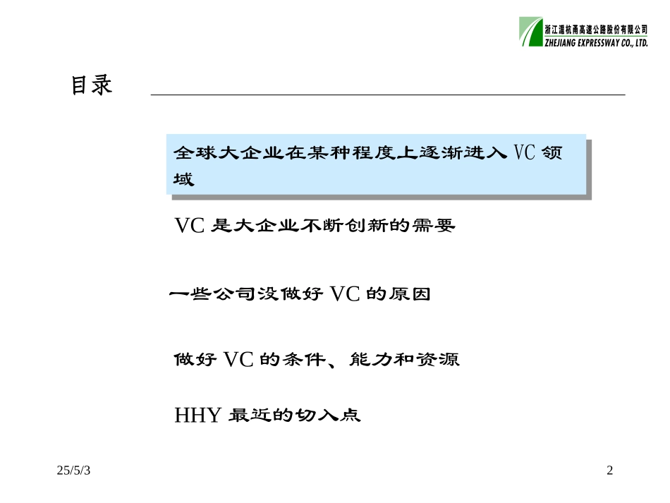 风险投资战略项目第一阶段报告6-25.ppt_第2页