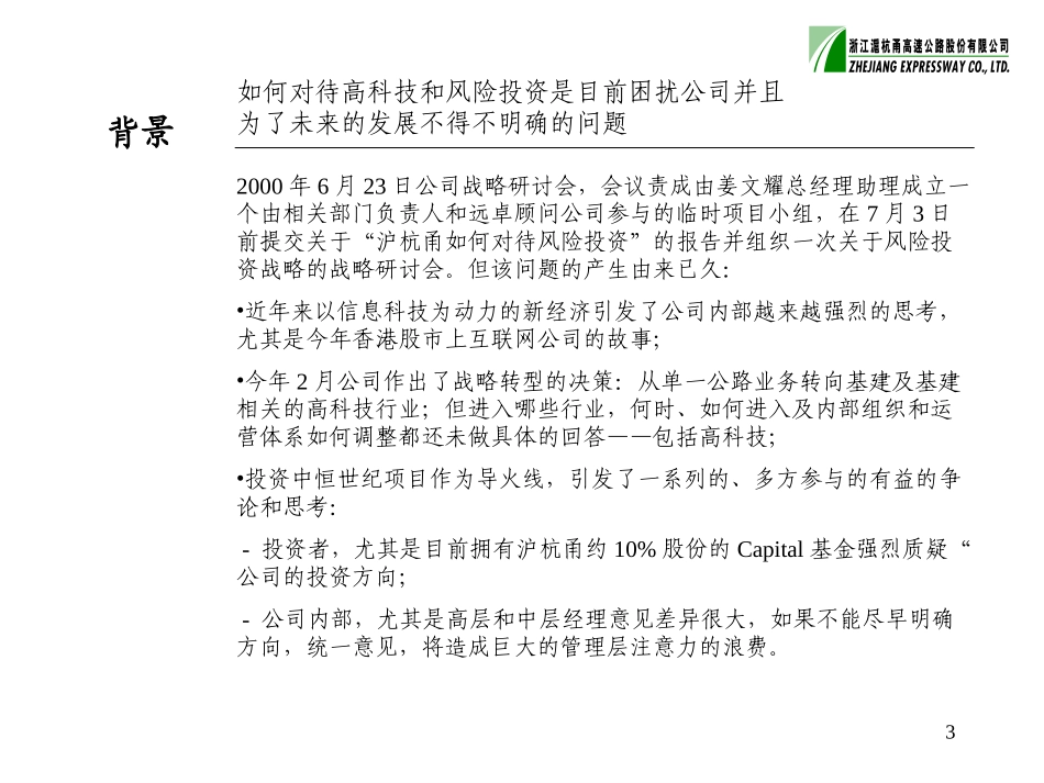 风险投资战略项目第一阶段报告6-29.ppt_第3页