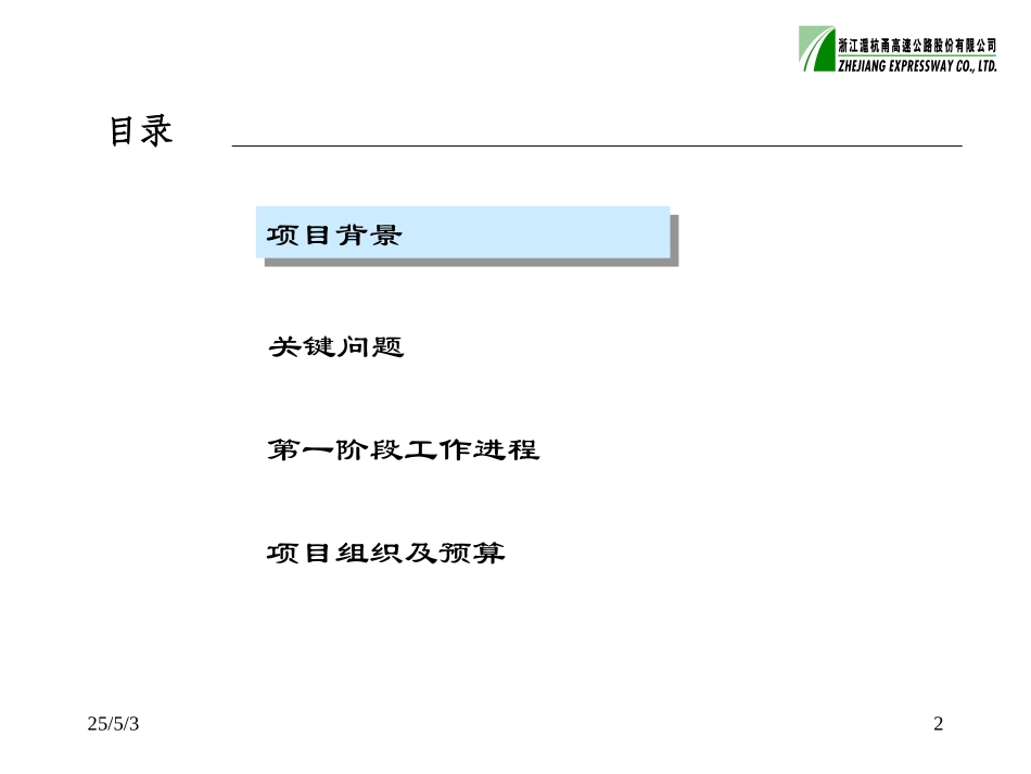 风险投资战略项目第一阶段计划6-26.ppt_第2页
