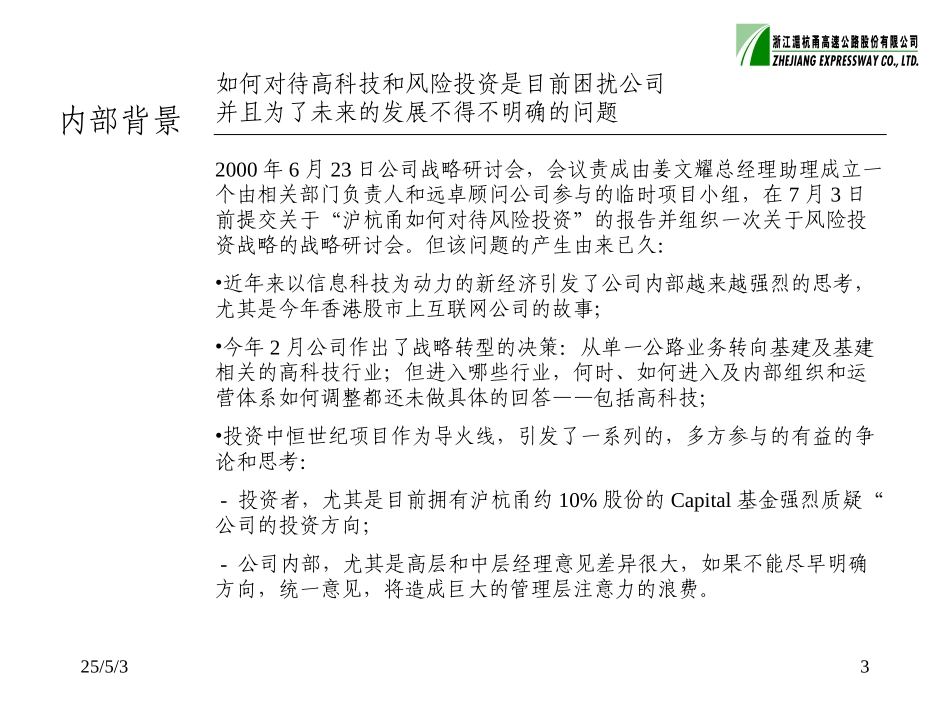 风险投资战略项目第一阶段计划6-26.ppt_第3页