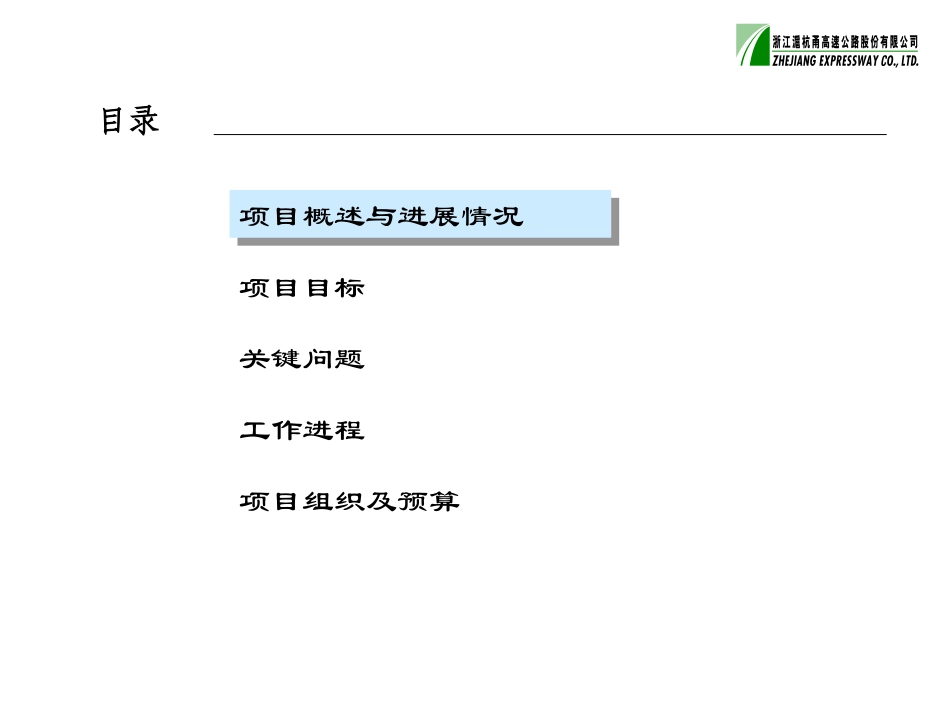 沪杭甬风险投资第二阶段工作计划7-14.ppt_第2页