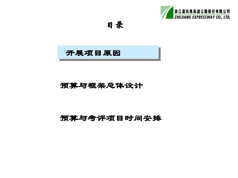 预算考评前期工作建议书9-9.ppt_第2页