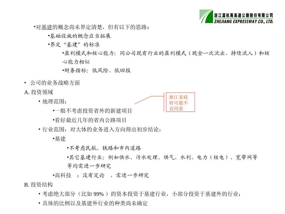 6月23日战略研讨会备忘录(最后版本）.ppt_第3页