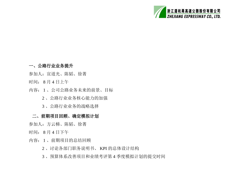 8月4、5会议备忘录.ppt_第2页