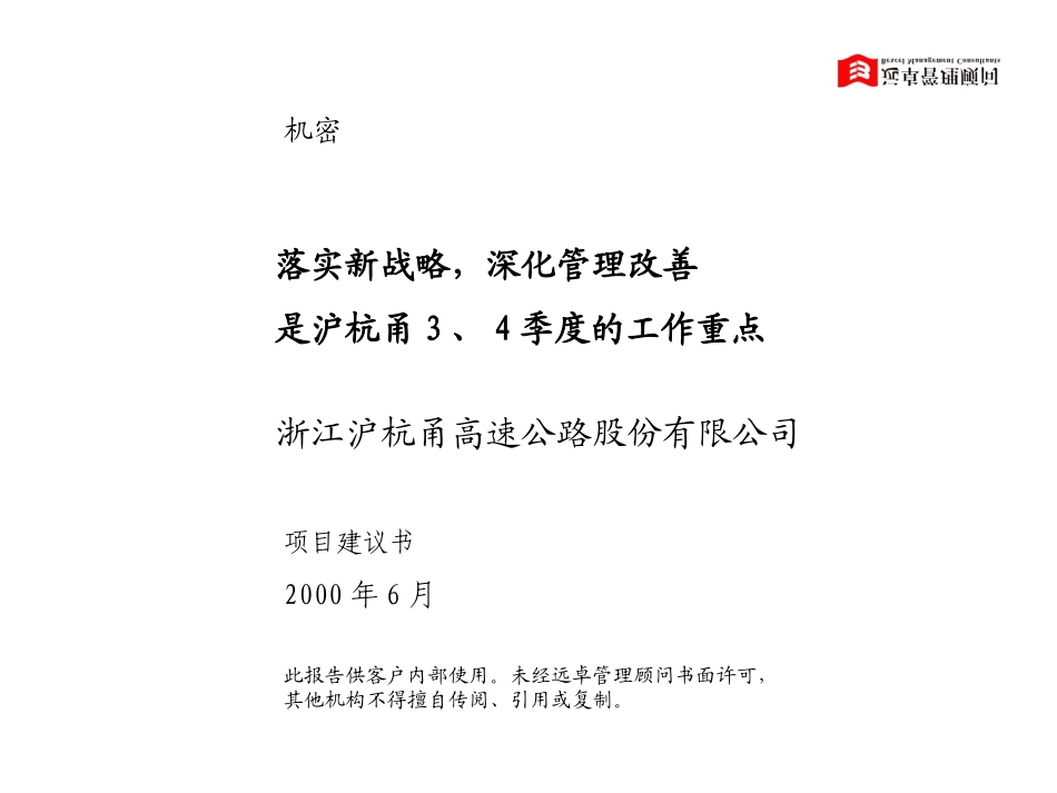 HHY后续项目建议书.ppt_第1页