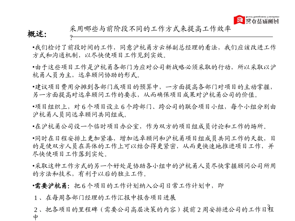 HHY后续项目建议书.ppt_第3页