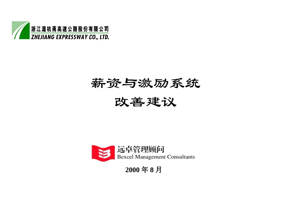 HHY薪资8-7.ppt_第1页