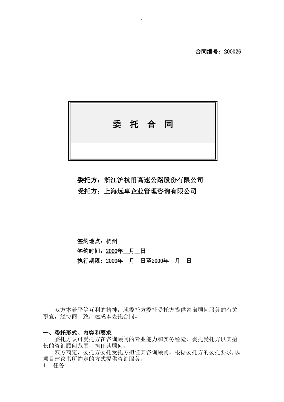 第三阶段合同6-30.doc_第1页