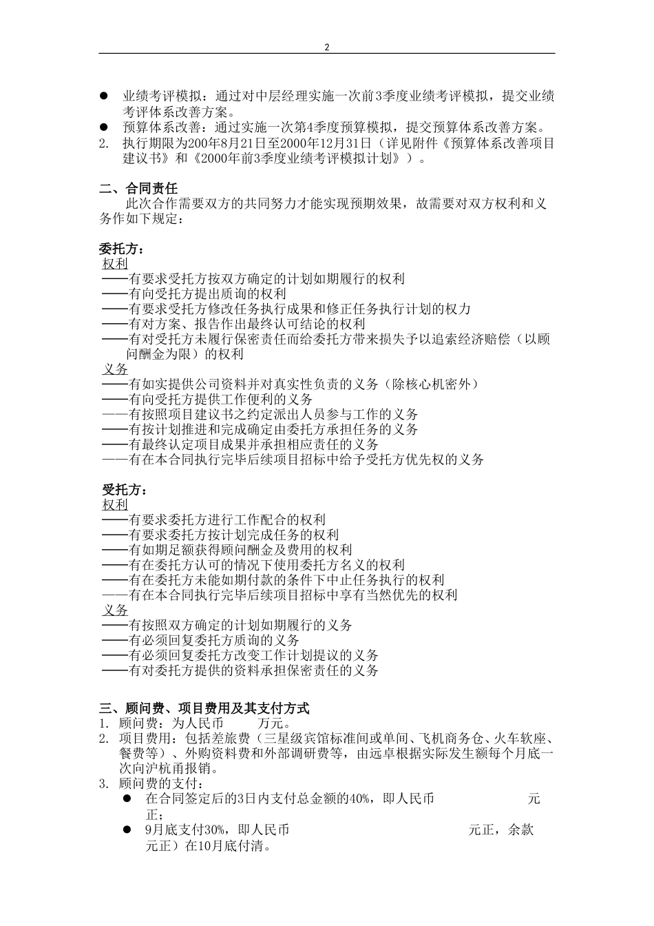 第三阶段合同6-30.doc_第2页