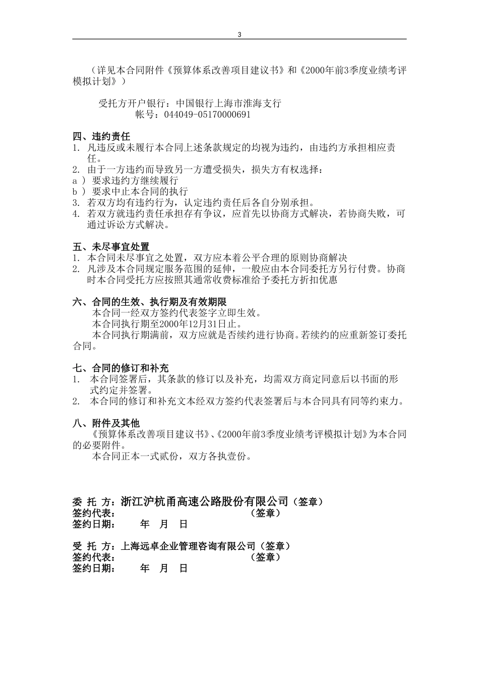 第三阶段合同6-30.doc_第3页