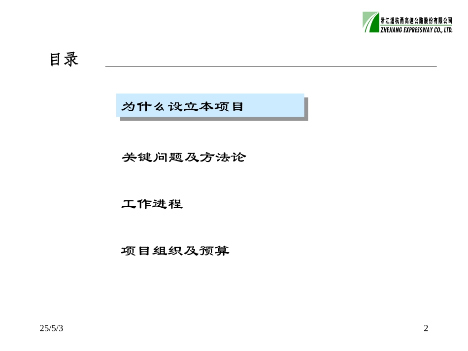 风险投资战略项目计划6-26.ppt_第2页