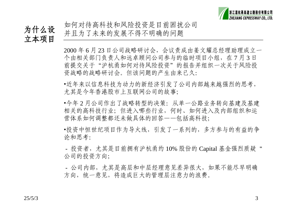 风险投资战略项目计划6-26.ppt_第3页