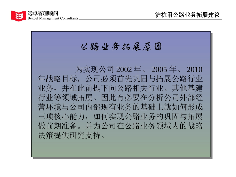 公路业务拓展建议.ppt_第3页