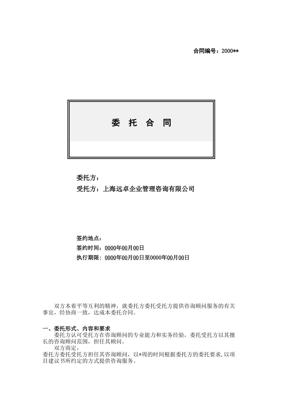 合同样本.doc_第1页