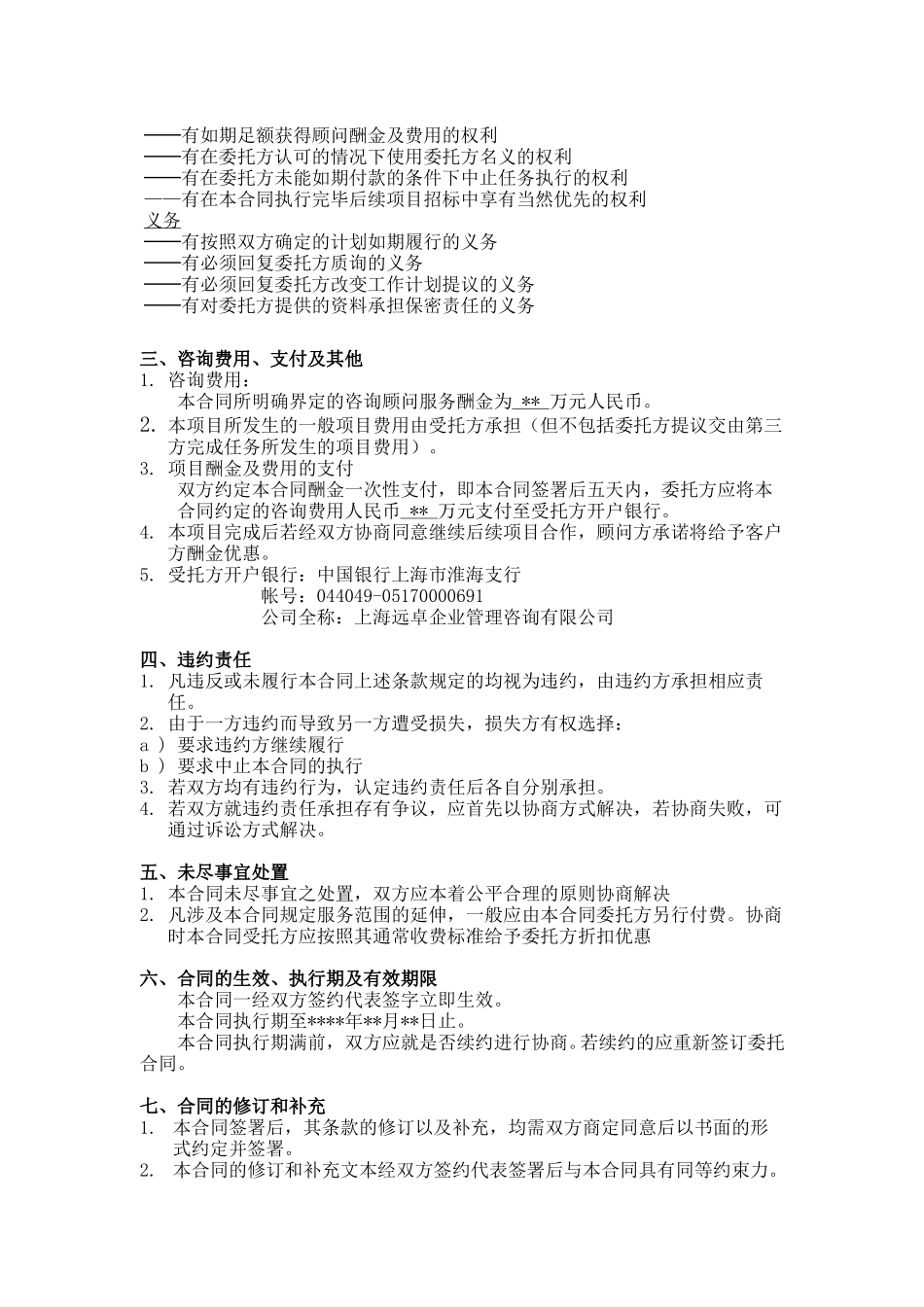 合同样本.doc_第3页