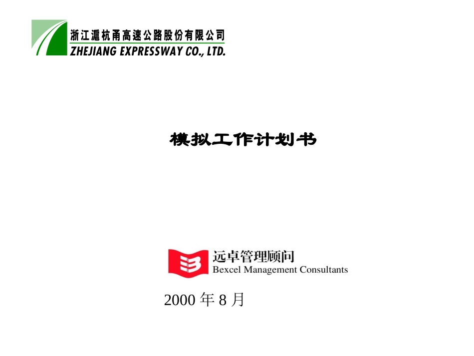 模拟计划建议书8-7.ppt_第1页