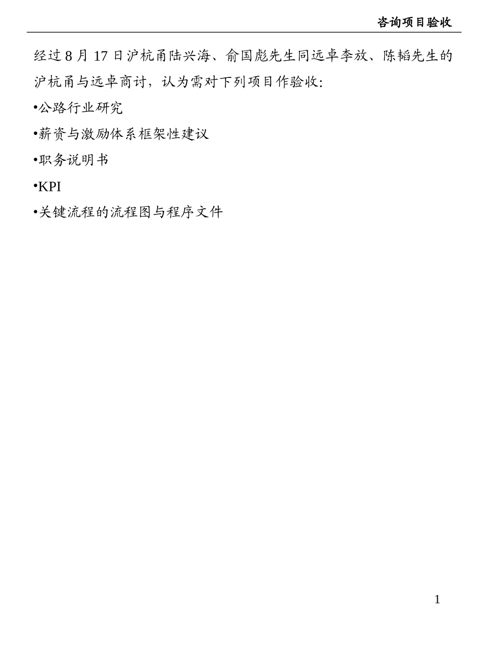 前阶段合同验收表.ppt_第1页