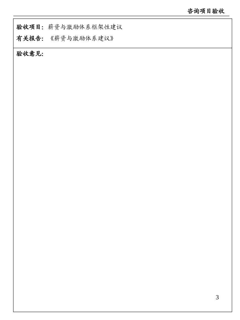 前阶段合同验收表.ppt_第3页