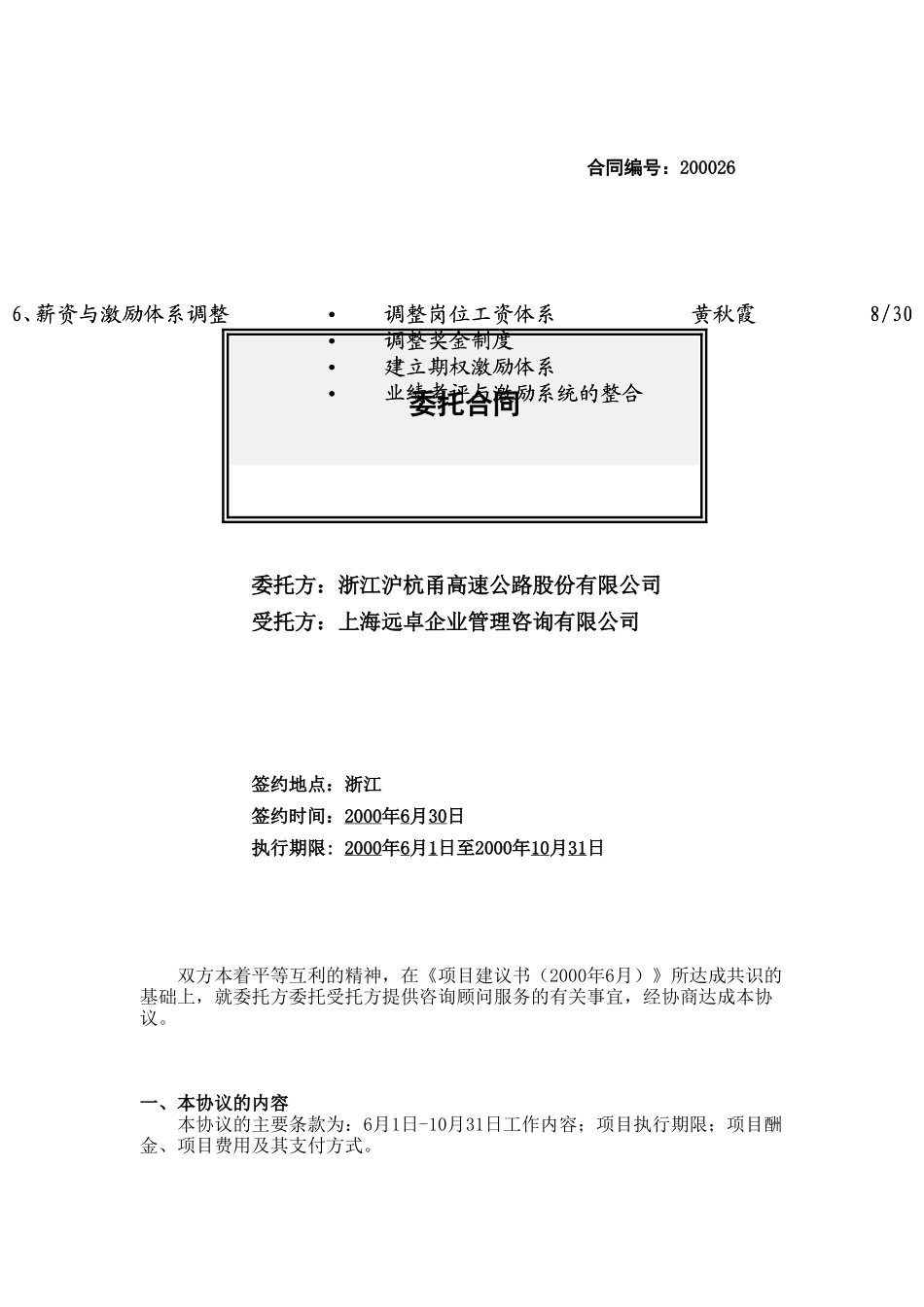 协议6-28.doc_第1页