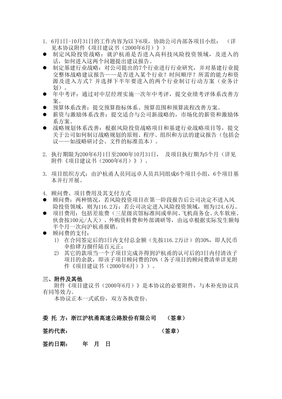 协议6-28.doc_第2页