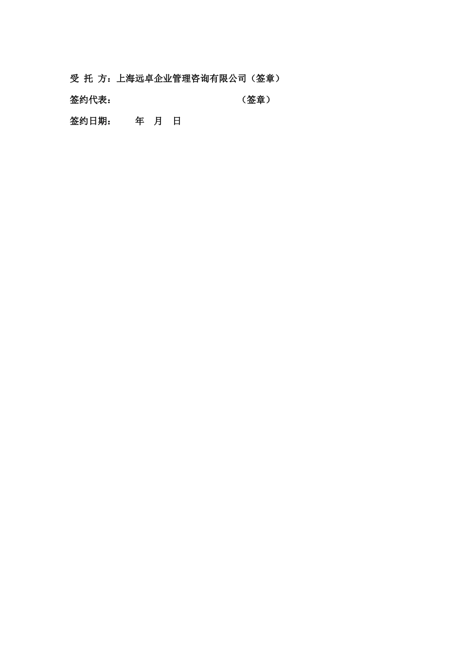 协议6-28.doc_第3页