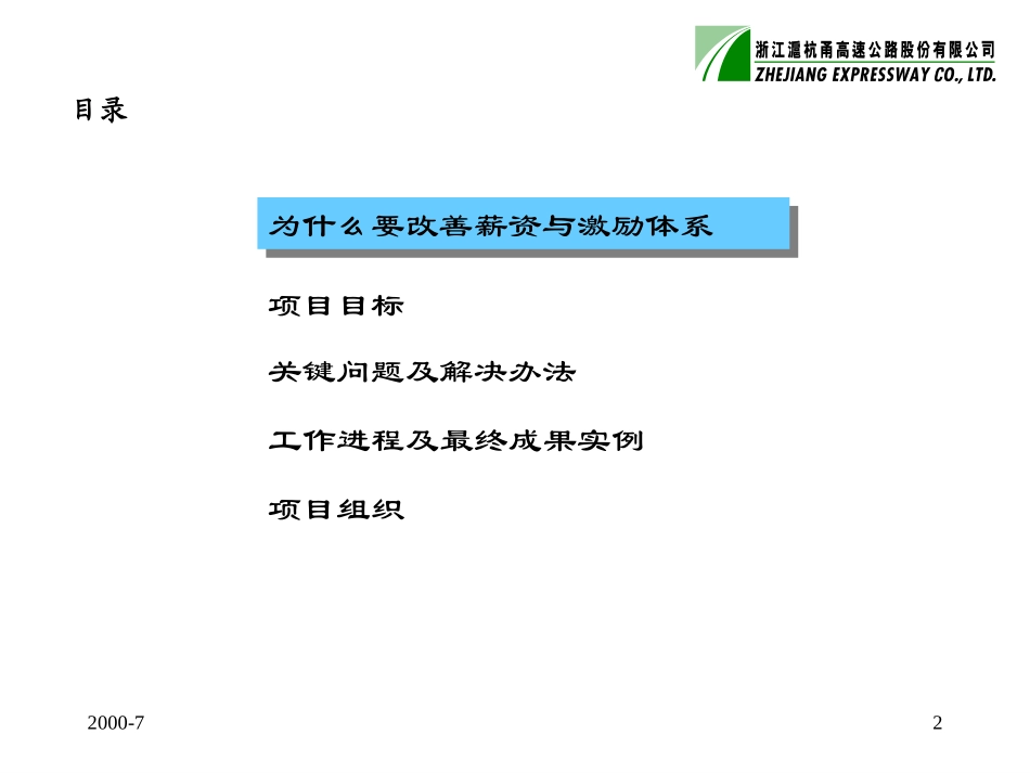 薪资与激励体系改善计划7-1.ppt_第2页