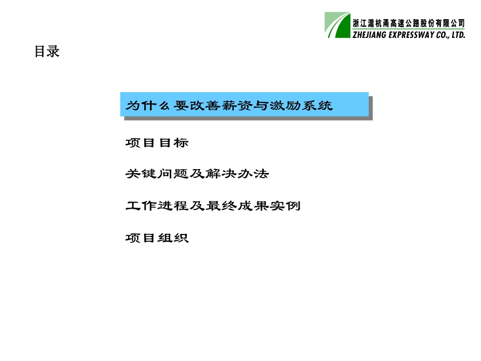 薪资与激励系统改善计划7-1.ppt_第2页