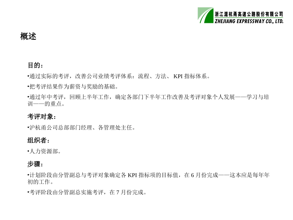业绩考评模拟计划8-10.ppt_第2页