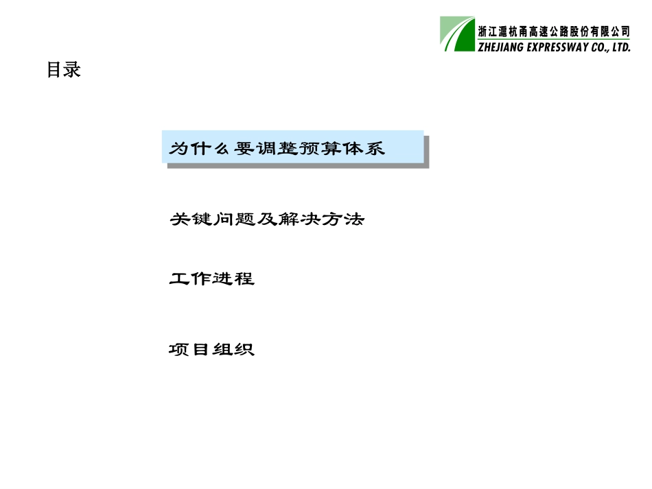 预算体系改善计划6-23.ppt_第2页