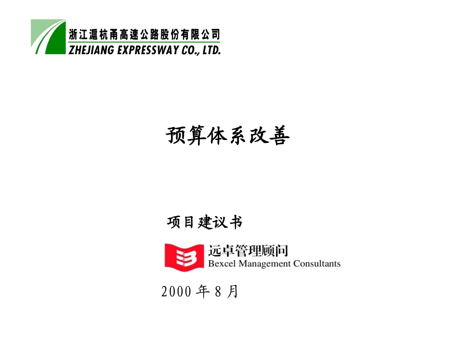 预算项目建议书8-3.ppt_第1页