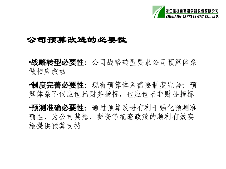 预算项目建议书8-3.ppt_第3页