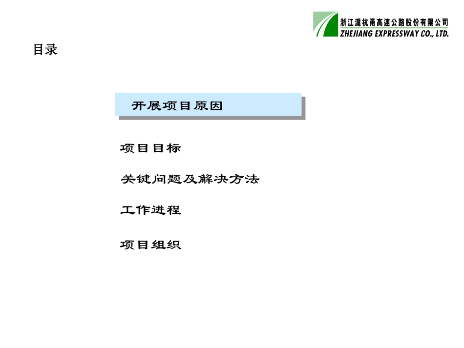 预算与考评项目建议书8-22.ppt_第3页