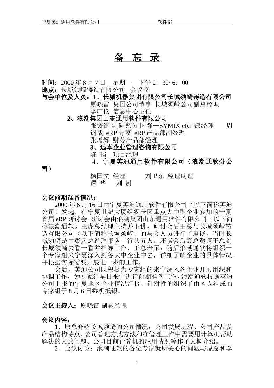 长城须崎备忘录8-17.doc_第1页