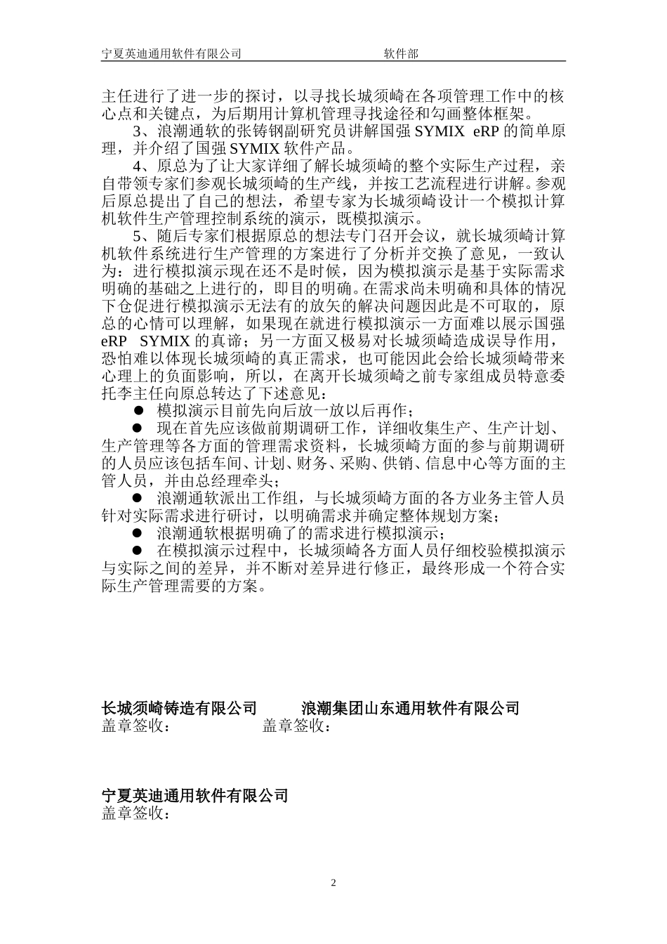 长城须崎备忘录8-17.doc_第2页