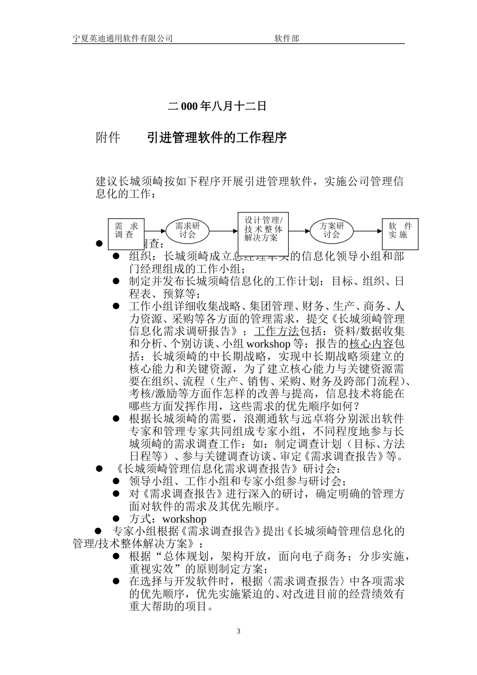 长城须崎备忘录8-17.doc_第3页