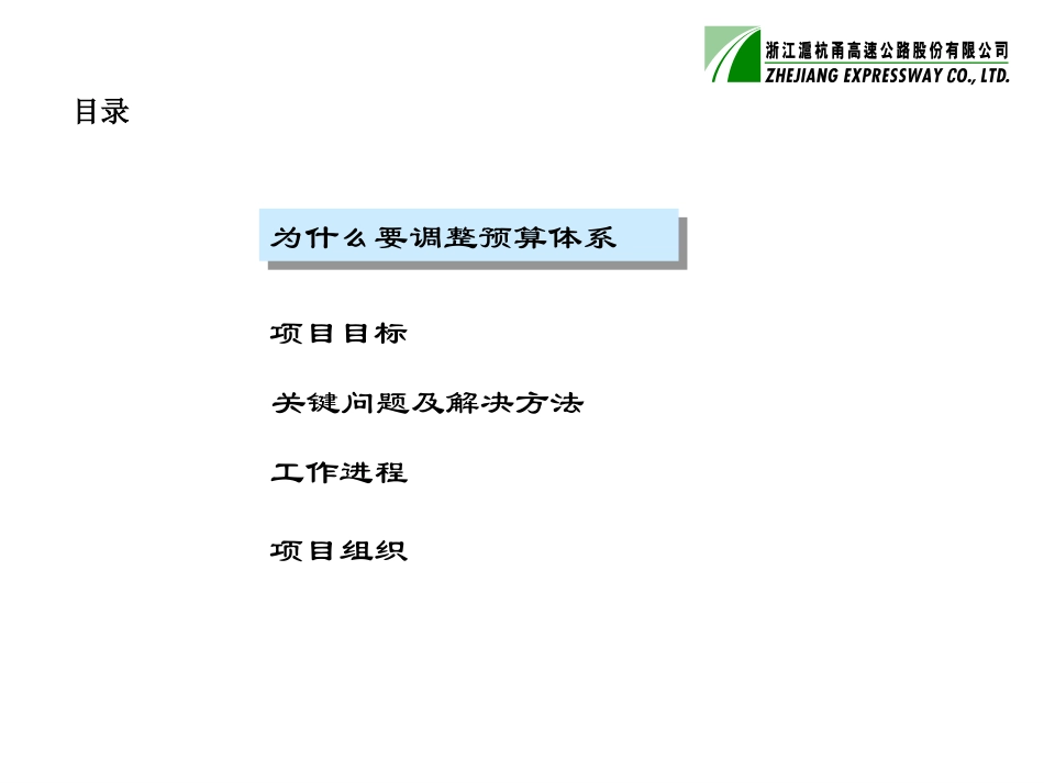 预算体系改善计划7-18.ppt_第2页