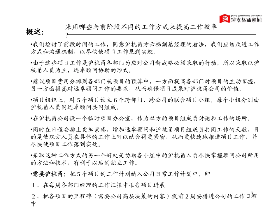 HHY后续项目建议书7-18.ppt_第3页
