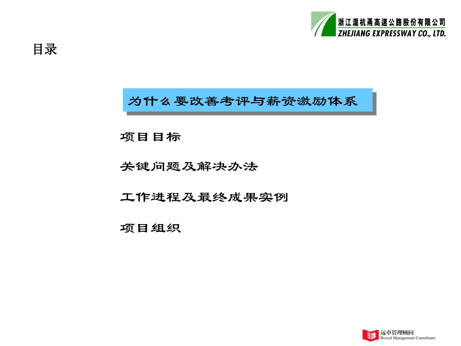 考评与薪资激励体系改善计划7-9.ppt_第2页