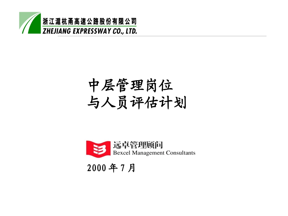 组织与人员评估7-1.ppt_第1页