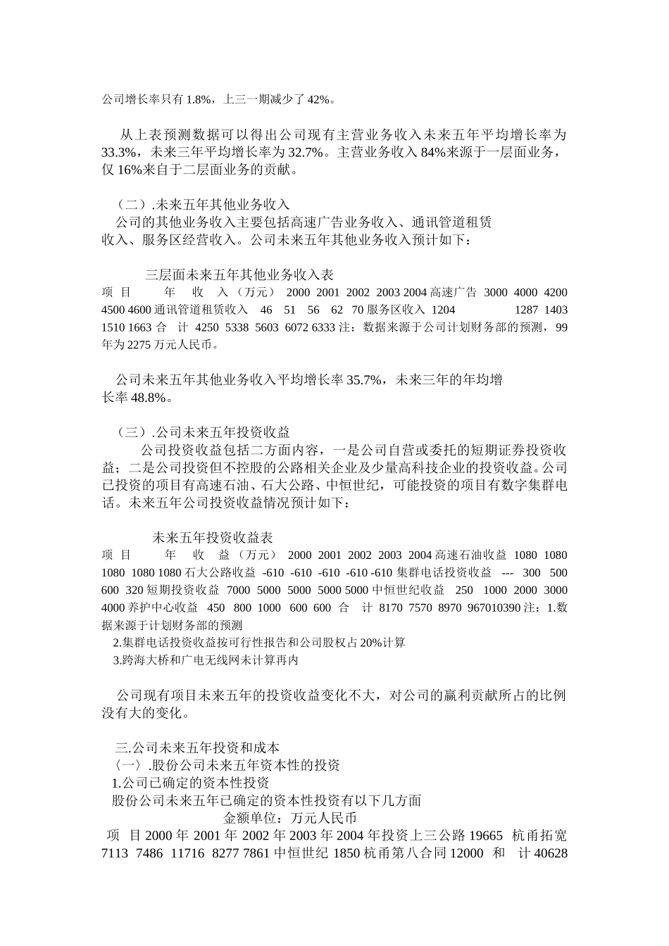 三层面报告.doc_第2页