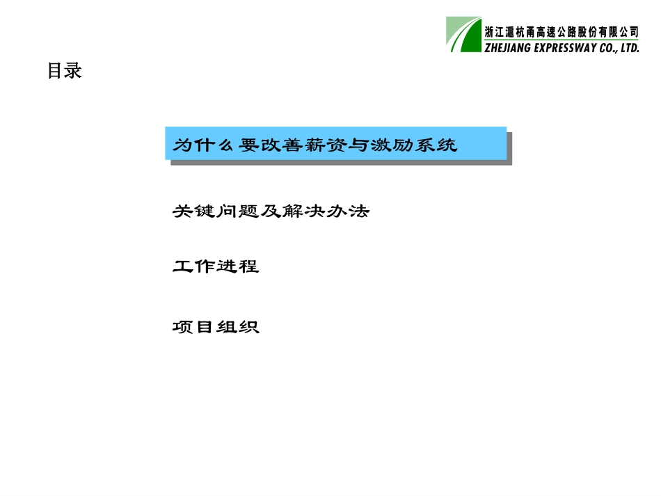 薪资与激励系统改善计划.ppt_第2页