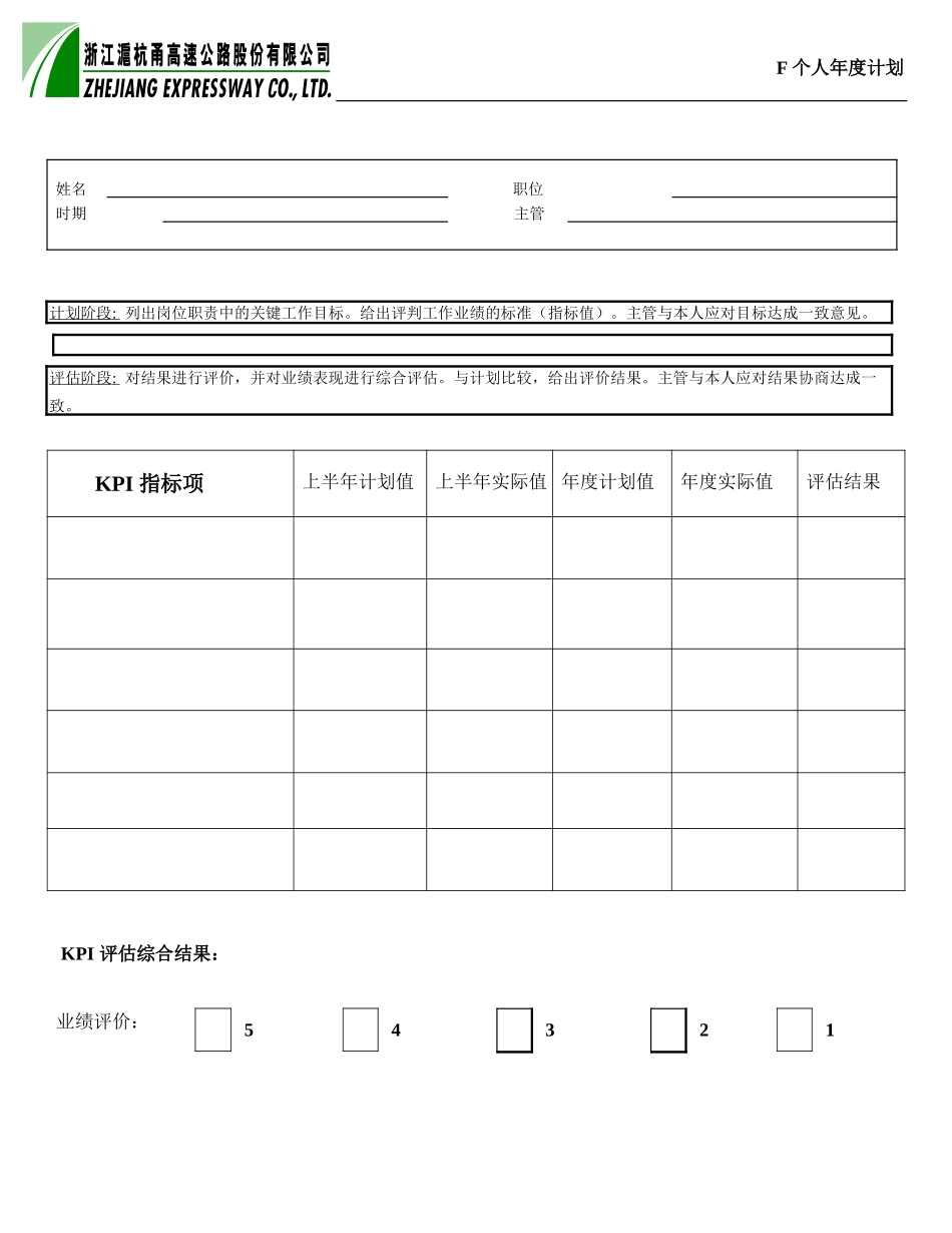 个人年度计划6-14.doc_第1页